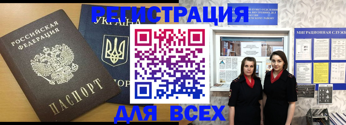 прописка для школы в Ясном