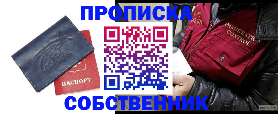 прописка ребенка в Ясном