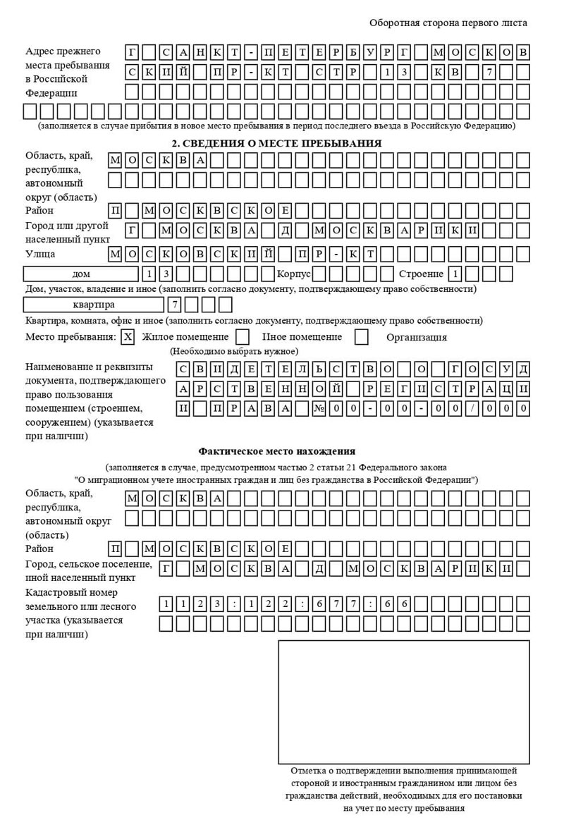 временная регистрация в Ясном